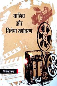 Sahitya aur Cinema Rupantaran