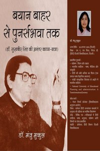 BAYAN BAAHAR SE PUNARSABHVA TAK ( Dr. Sukhbir singh ki ananter kavya yatra)