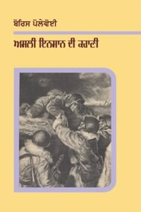 Asli Insaan Di Kahani ( à¨…à¨¸à¨² à¨‡à¨¨à¨¸à¨¨ à¨¦ à¨•à¨¹à¨£... (à¨¬à¨°à¨¸ à¨ªà¨²à¨µà¨ˆ))