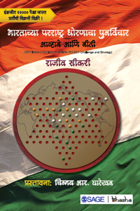 Bhartachya Parrashtra Dhornacha Punarvichar