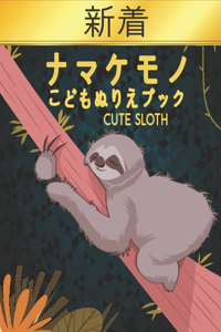 ????? Cute Sloth