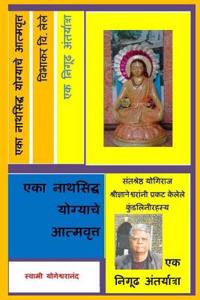 Eka Natha Siddha Yogyache Atmavritta: Eka Nigoodha Antaryamayatra