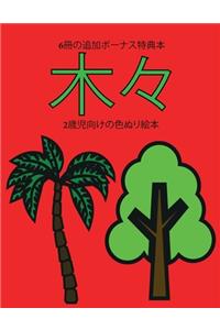 2&#27507;&#20816;&#21521;&#12369;&#12398;&#33394;&#12396;&#12426;&#32117;&#26412; (&#26408;&#12293;): 2&#27507;&#20816;&#21521;&#12369;&#12398;&#33394;&#12396;&#12426;&#32117;&#26412;