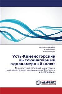 Ust'-Kamenogorskiy Vysokonapornyy Odnokamernyy Shlyuz