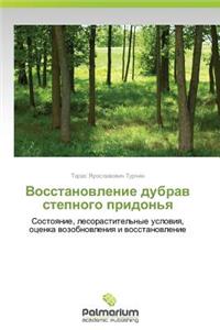 Vosstanovlenie Dubrav Stepnogo Pridon'ya