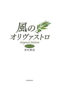 Kaze No Olivastro