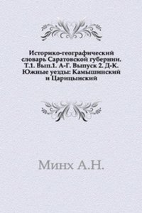 Istoriko-geograficheskij slovar Saratovskoj gubernii