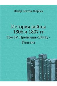 История войны 1806 и 1807 гг.