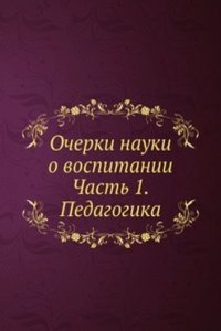 Ocherki nauki o vospitanii
