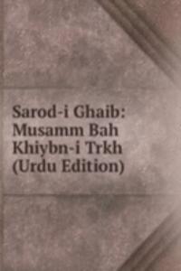 Sarod-i Ghaib: Musamm Bah Khiybn-i Trkh (Urdu Edition)