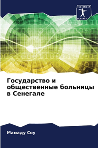 Государство и общественные больницы в Сk