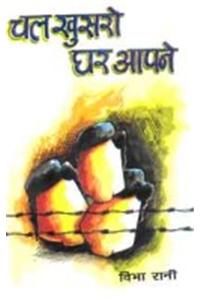 Chal Khusaro Ghar Aapne