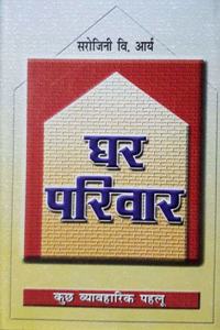 Ghar Parivar