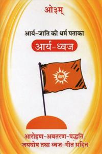 Arya Dhwaj [à¤†à¤°à¥�à¤¯ à¤§à¥�à¤µà¤œ] (pack of 4 copies)