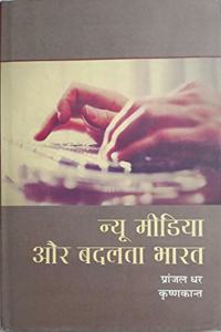 New Media Aur Badalta Bharat