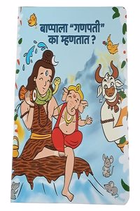 Board Story Book in Marathi Based on Indian Mythological Stories For Kids - Bappala â€˜Ganpatiâ€™ Ka Mhantat?