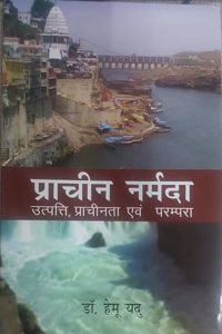 Prachin Narmada Utpati Prachinta Evam Parampara