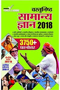 Vastunisht Samanya Gyan - 2018