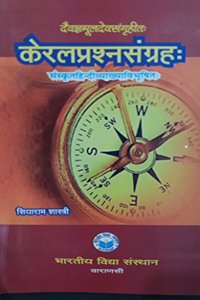 Keral Prashn sanghra
