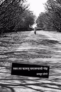Swatahala Faltu Samajanyachi Goshta
