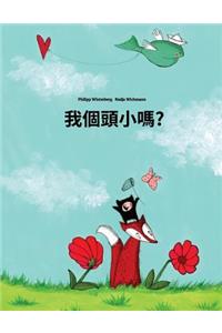 Wo Gètóu Xiao Ma?