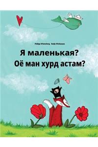 Ya malen'kaya? Ojo man xurd astam?