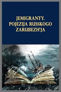 Jemigranty. Pojezija Russkogo Zarubezh'ja