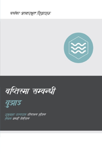 Understanding Baptism (Nepali)