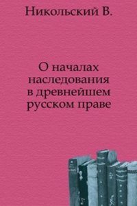 O nachalah nasledovaniya v drevnejshem russkom prave
