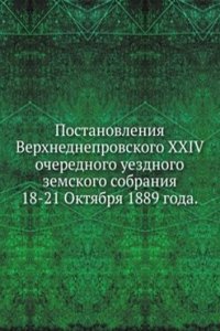 Postanovleniya Verhnedneprovskogo XXIV ocherednogo uezdnogo zemskogo sobraniya
