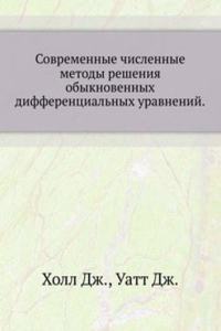 Sovremennye chislennye metody resheniya obyknovennyh differentsialnyh uravnenij