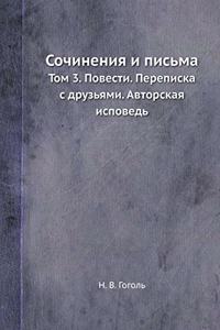 &#1057;&#1086;&#1095;&#1080;&#1085;&#1077;&#1085;&#1080;&#1103; &#1080; &#1087;&#1080;&#1089;&#1100;&#1084;&#1072;: &#1058;&#1086;&#1084; 3. &#1055;&#1086;&#1074;&#1077;&#1089;&#1090;&#1080;. &#1055;&#1077;&#1088;&#1077;&#1087;&#1080;&#1089;&#1082;&#1072; &#1089; 