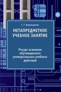 METAPREDMETNOE UChEBNOE ZANYATIE