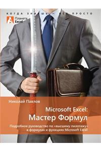 Microsoft Excel