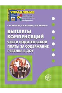 Выплаты компенсаций части родительской