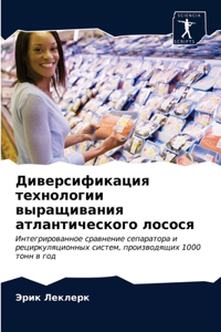 Диверсификация технологии выращивания а&