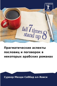Прагматические аспекты пословиц и погово