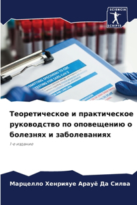 Теоретическое и практическое руководств&