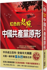The Starting Point of Red: The Original Form of the Communist Party of China