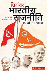Bhartiya Rajniti Ke Do Akhyan