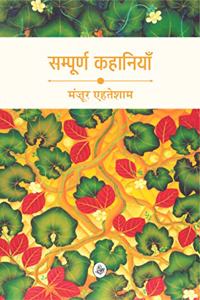 Sampooran Kahaniyan : Manjoor Ehtesham