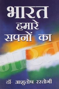 India Of Our Dream (Hindi)
