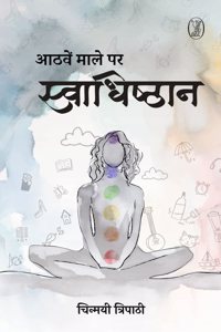 Aathwein Maale Par Swadhishthan
