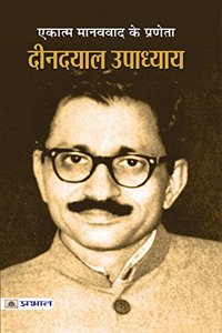 Ekatma Manavvaad Ke Praneta Deendayal Upadhyaya