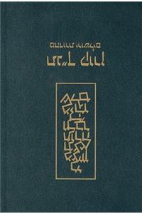 Jerusalem Student Bible-FL-Classic Tanakh Personal Size