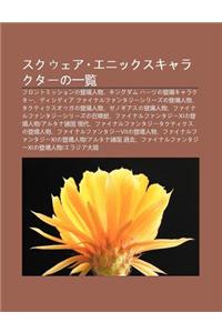 Sukuu EA Enikkusukyarakut No y L N