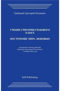 Postroenie Mira Ljubovju