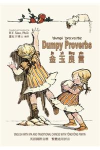 Dumpy Proverbs (Traditional Chinese)