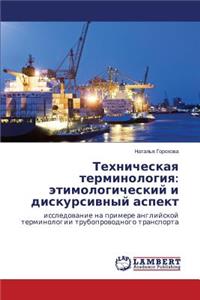 Tekhnicheskaya Terminologiya
