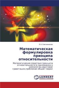 Matematicheskaya Formulirovka Printsipa Otnositel'nosti